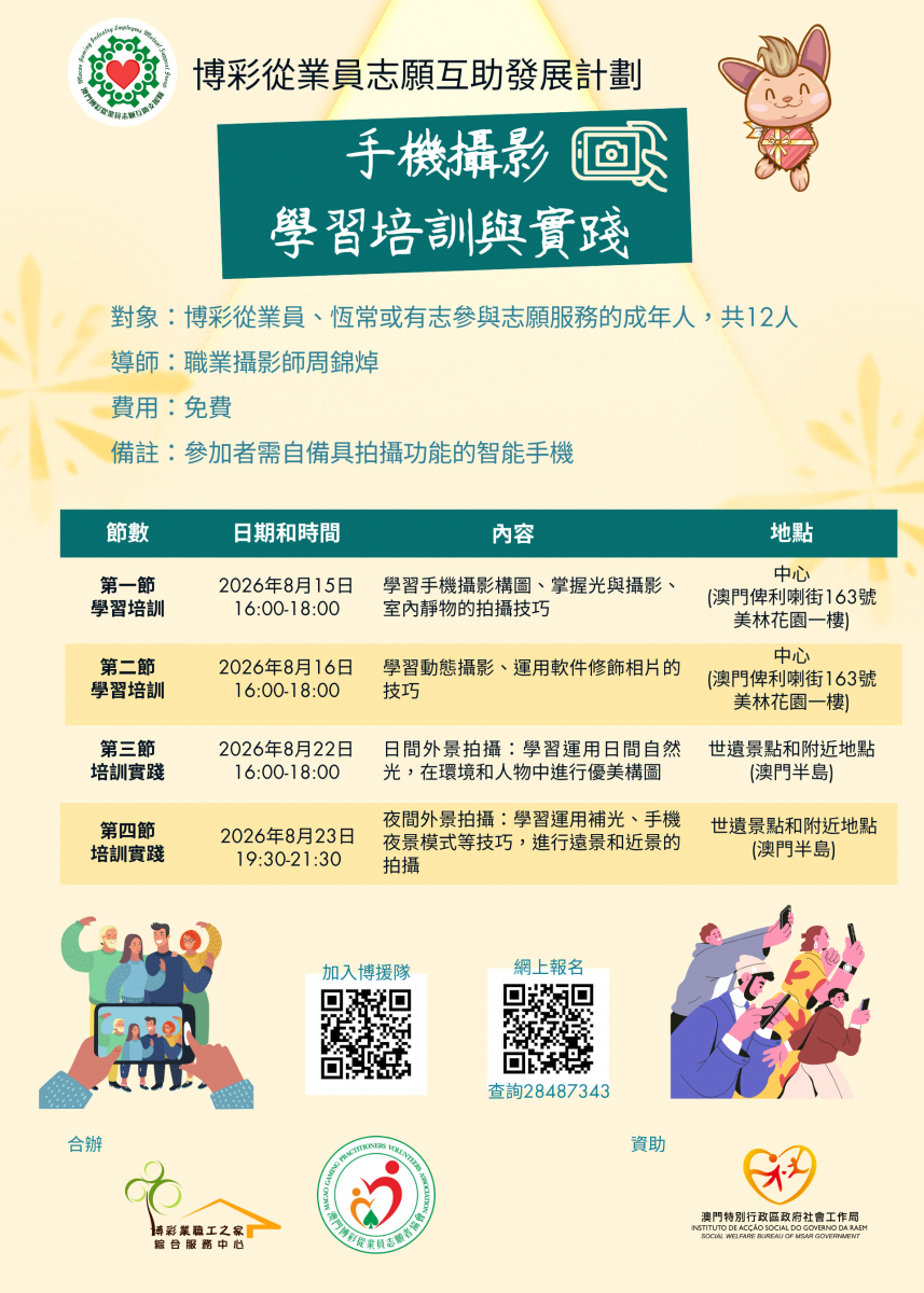 攝影志願者培訓海報 (1).png